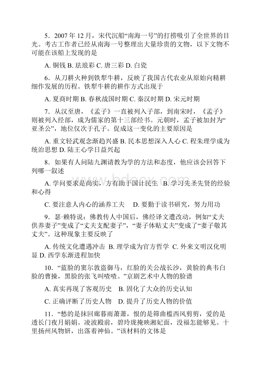 青海省西宁市高二历史下学期第二次月考试题1.docx_第2页