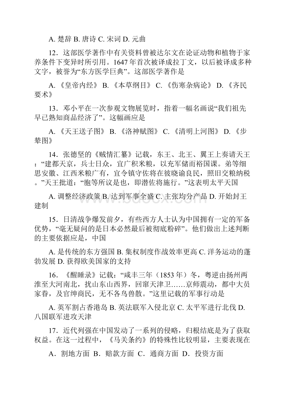 青海省西宁市高二历史下学期第二次月考试题1.docx_第3页