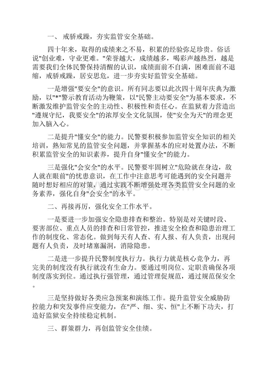 讲话稿范文 监狱长讲话稿.docx_第2页