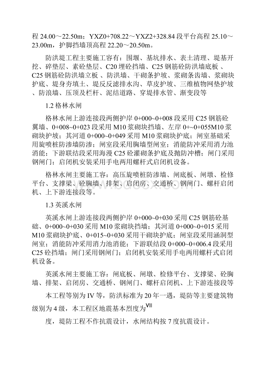 钢筋混凝土防洪墙工方案.docx_第3页