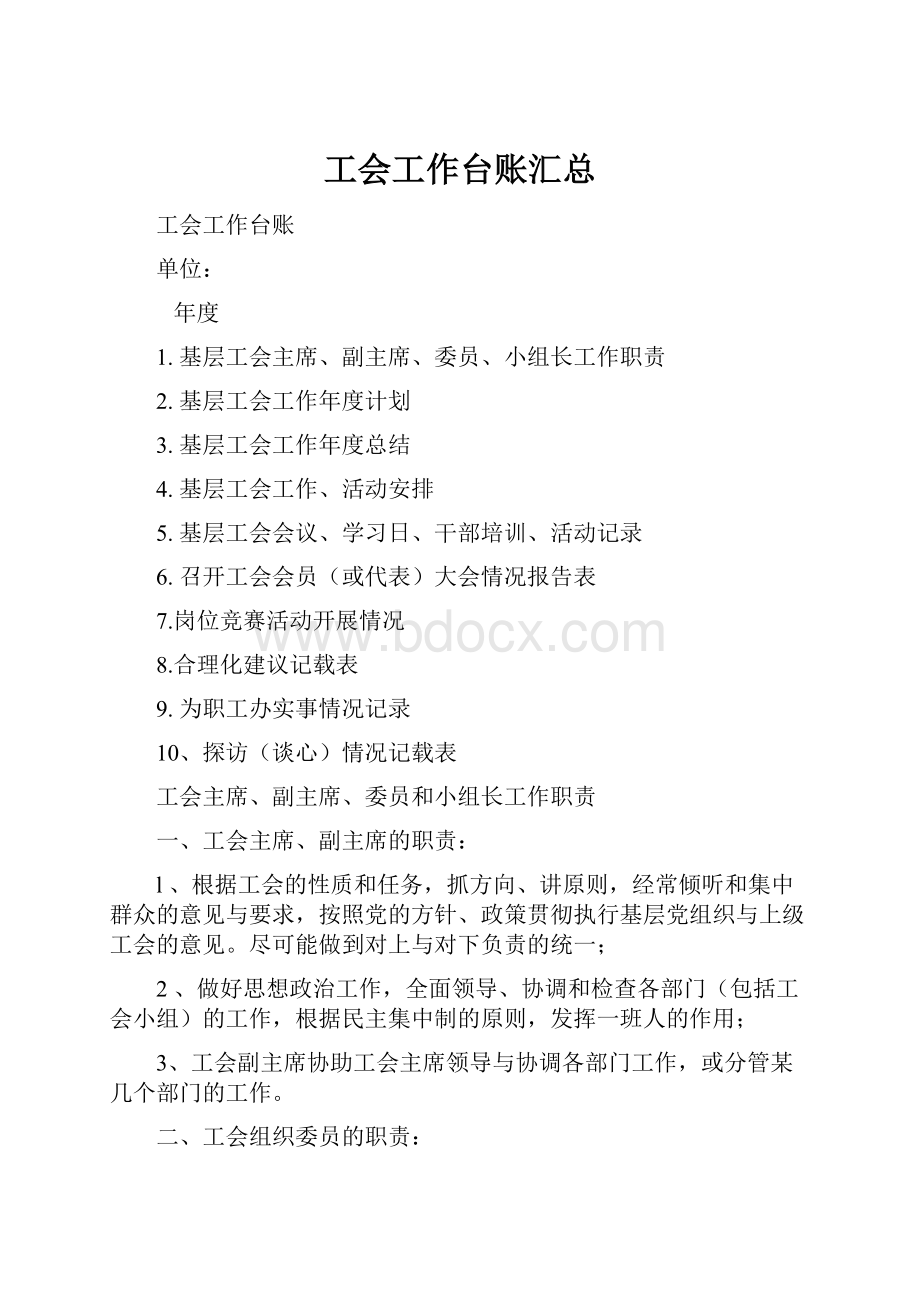 工会工作台账汇总.docx