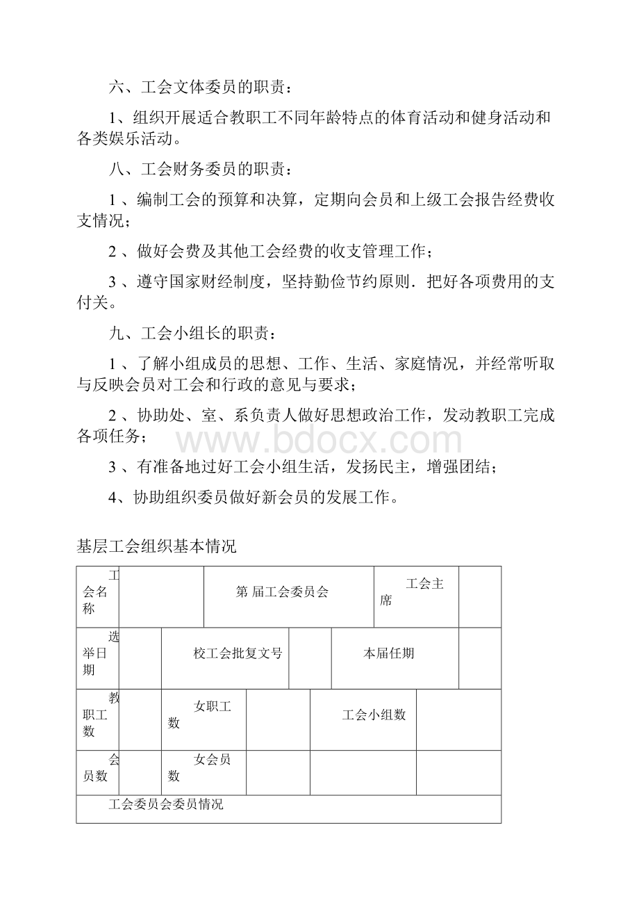 工会工作台账汇总.docx_第3页