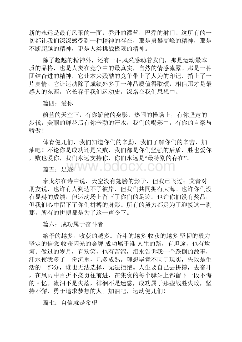 运动会广播稿70字.docx_第2页