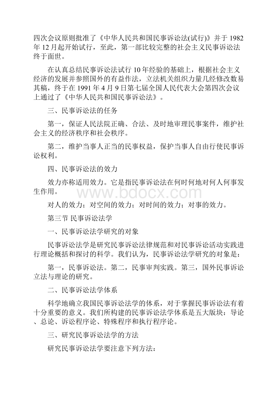 江伟民事诉讼法最新版讲义.docx_第3页