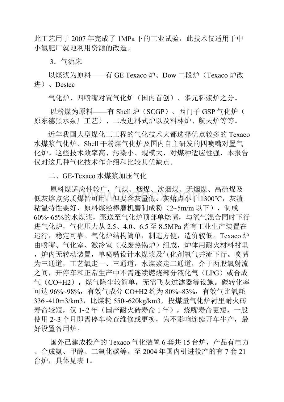 煤炭气化技术评价分析.docx_第2页