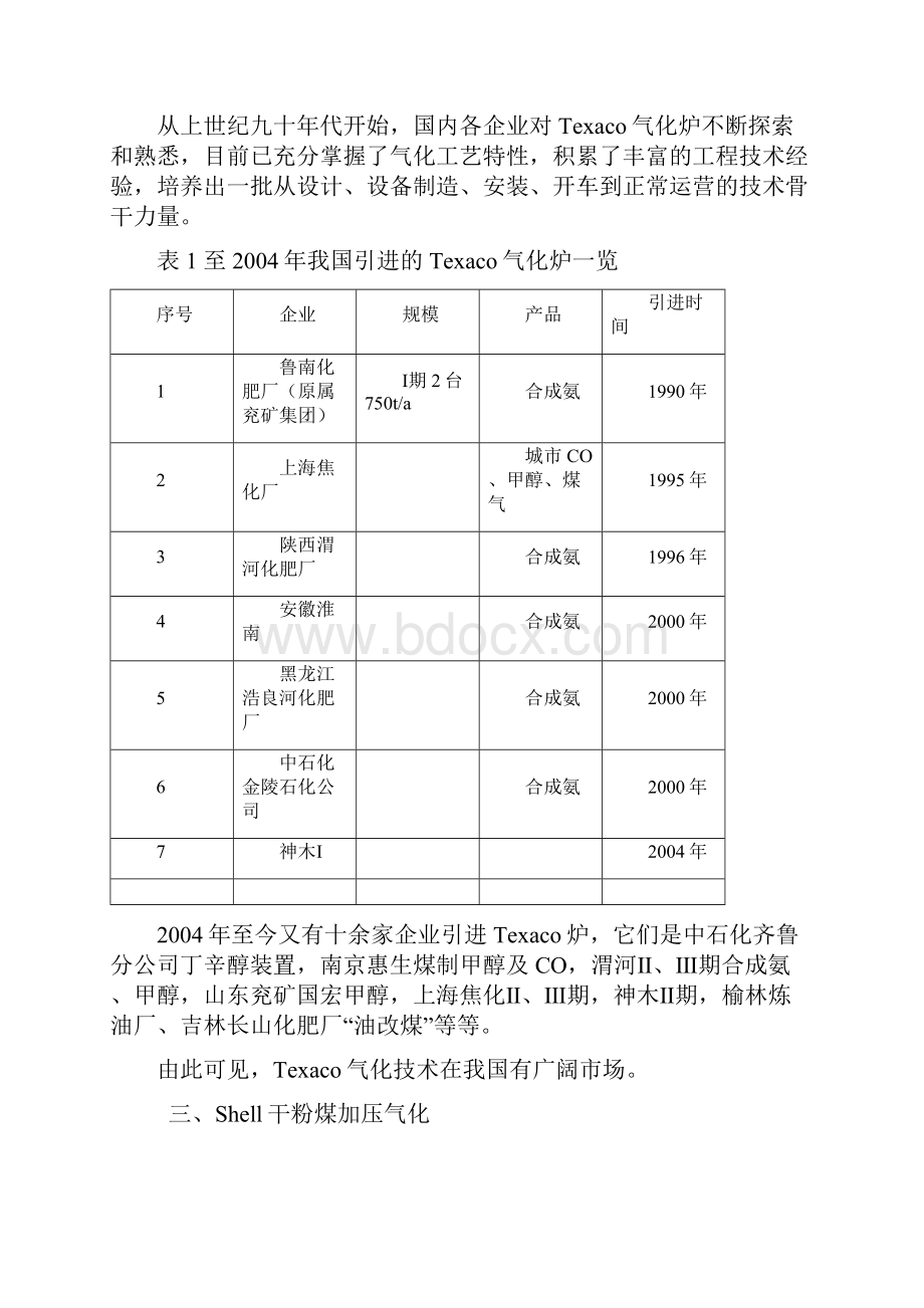 煤炭气化技术评价分析.docx_第3页