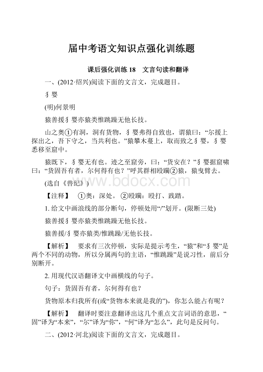 届中考语文知识点强化训练题.docx_第1页