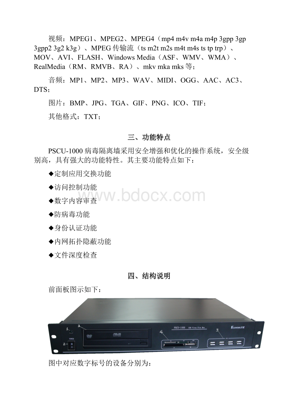 USBPSCU1000 病毒隔离墙防火墙使用说明书.docx_第2页