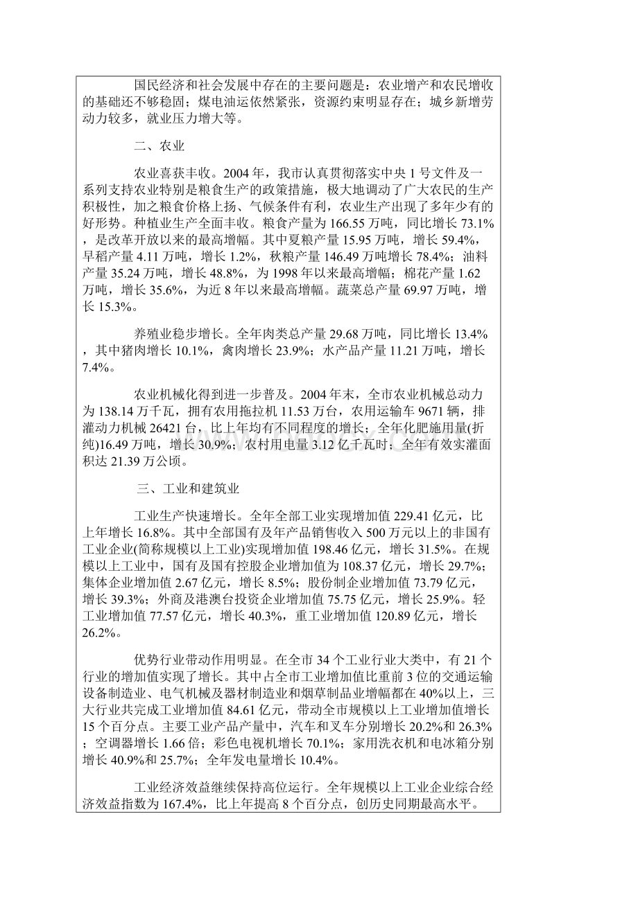 合肥市国民经济和社会发展统计公报.docx_第2页