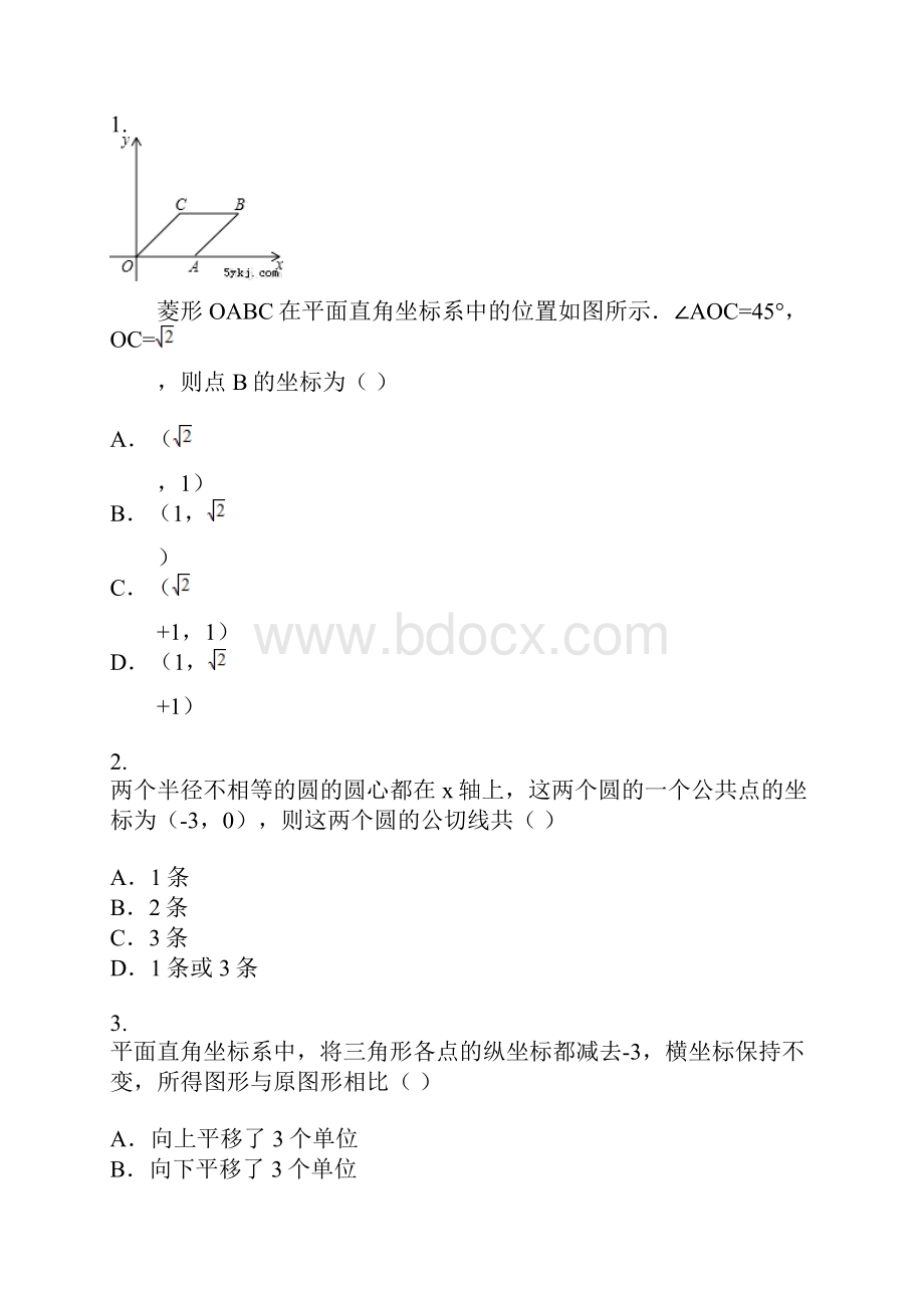 LS初二数学平面直角坐标系和函数概念练习题及答案.docx_第3页