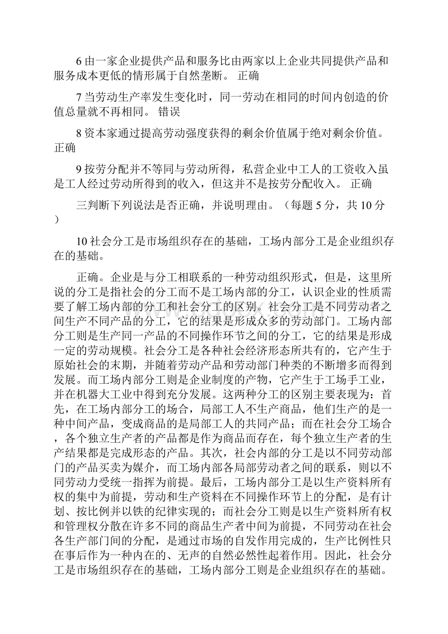 中财801真题答案.docx_第3页