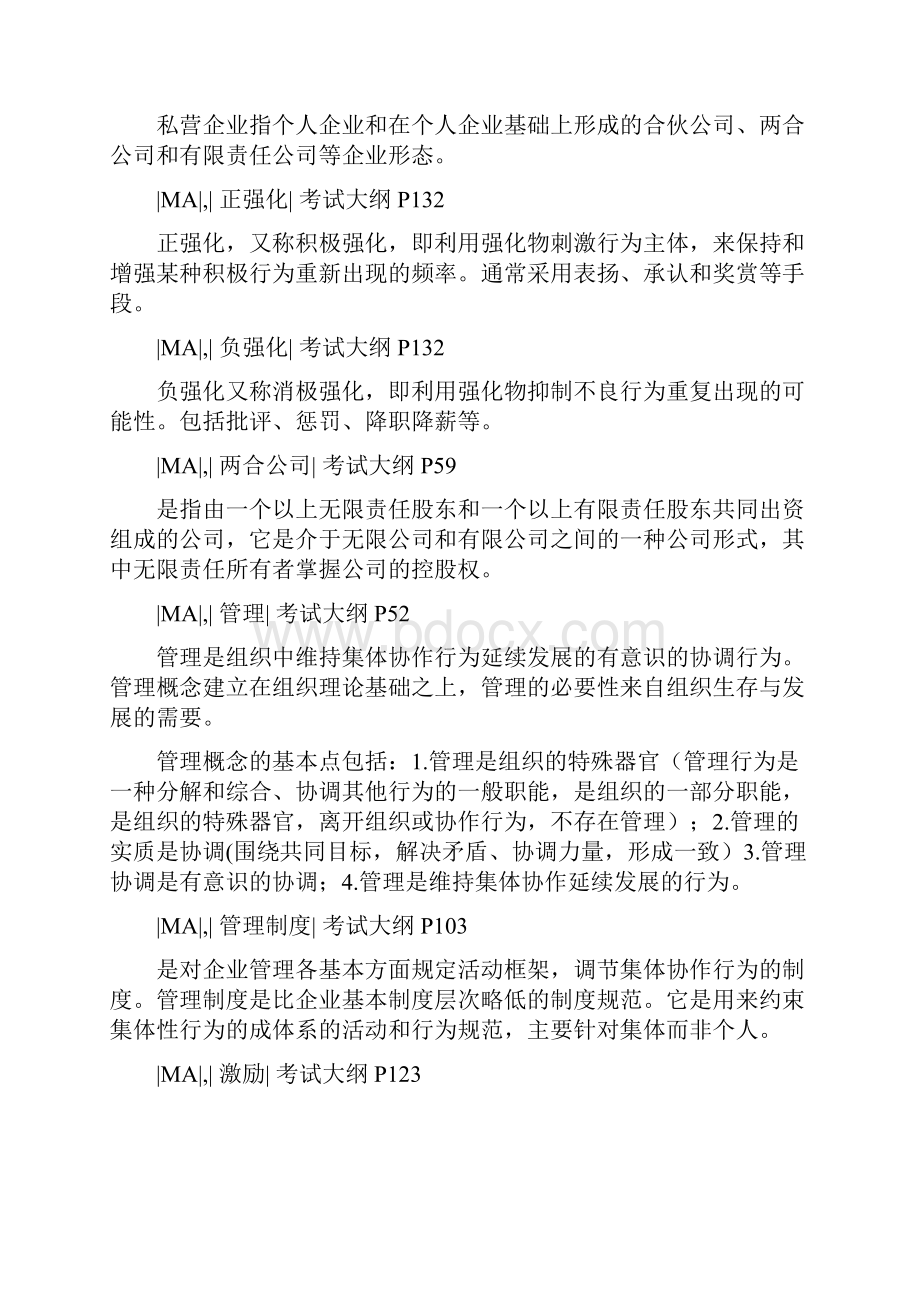 管理学原理题库及参考答案.docx_第2页