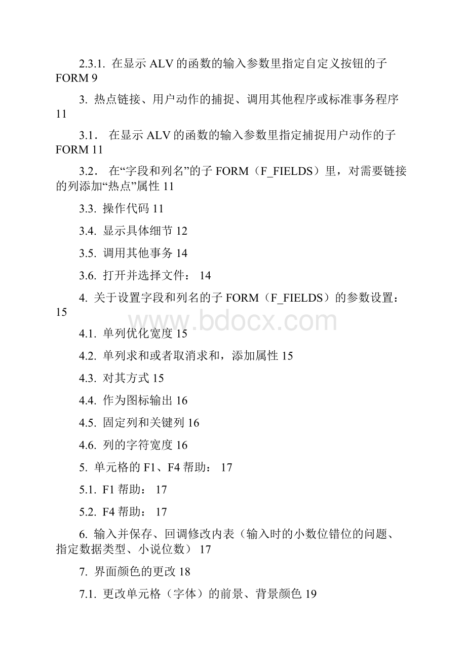 ALV总结非传品.docx_第2页