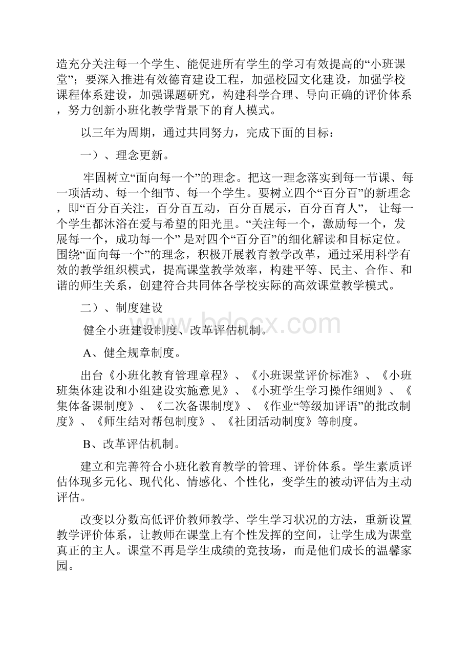 小班化教学之建设设计方案.docx_第2页