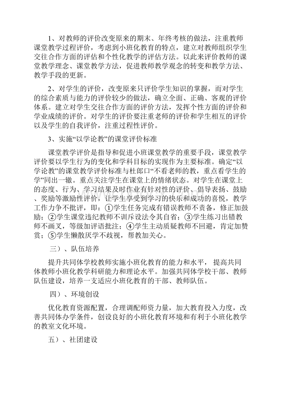 小班化教学之建设设计方案.docx_第3页