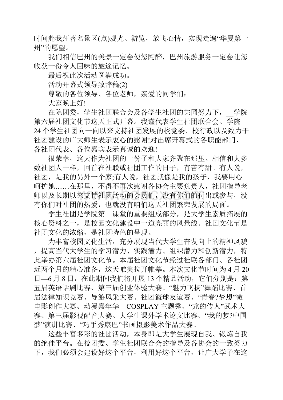 活动开幕式领导致辞稿5篇.docx_第3页