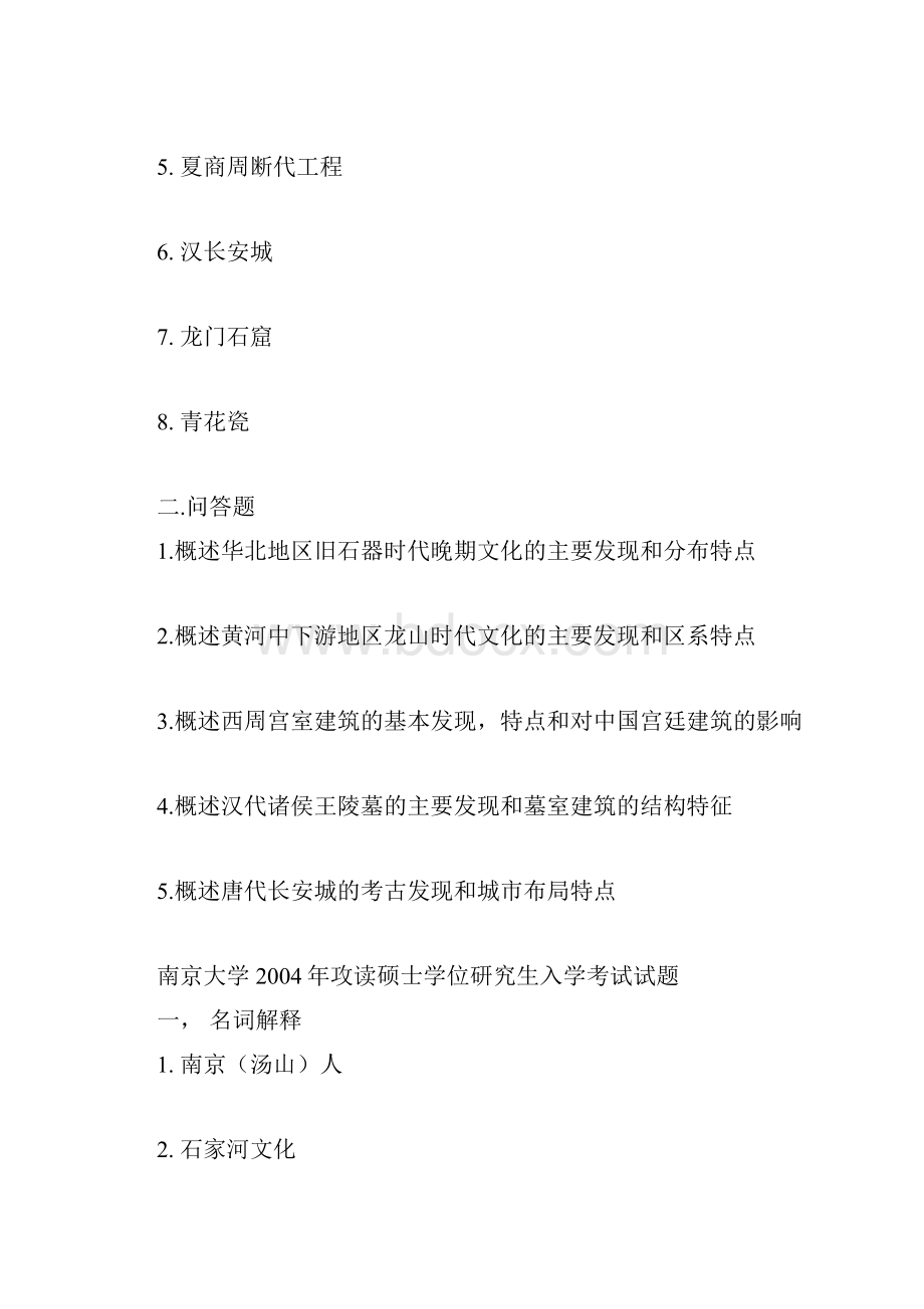 南京大学考古学历年考题.docx_第3页