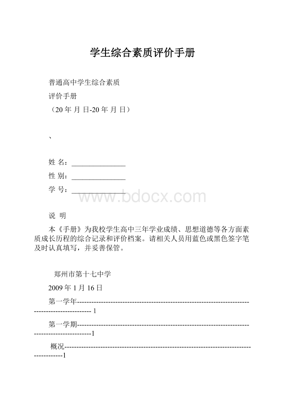 学生综合素质评价手册.docx_第1页