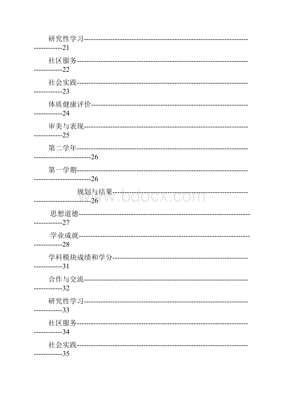 学生综合素质评价手册.docx_第3页