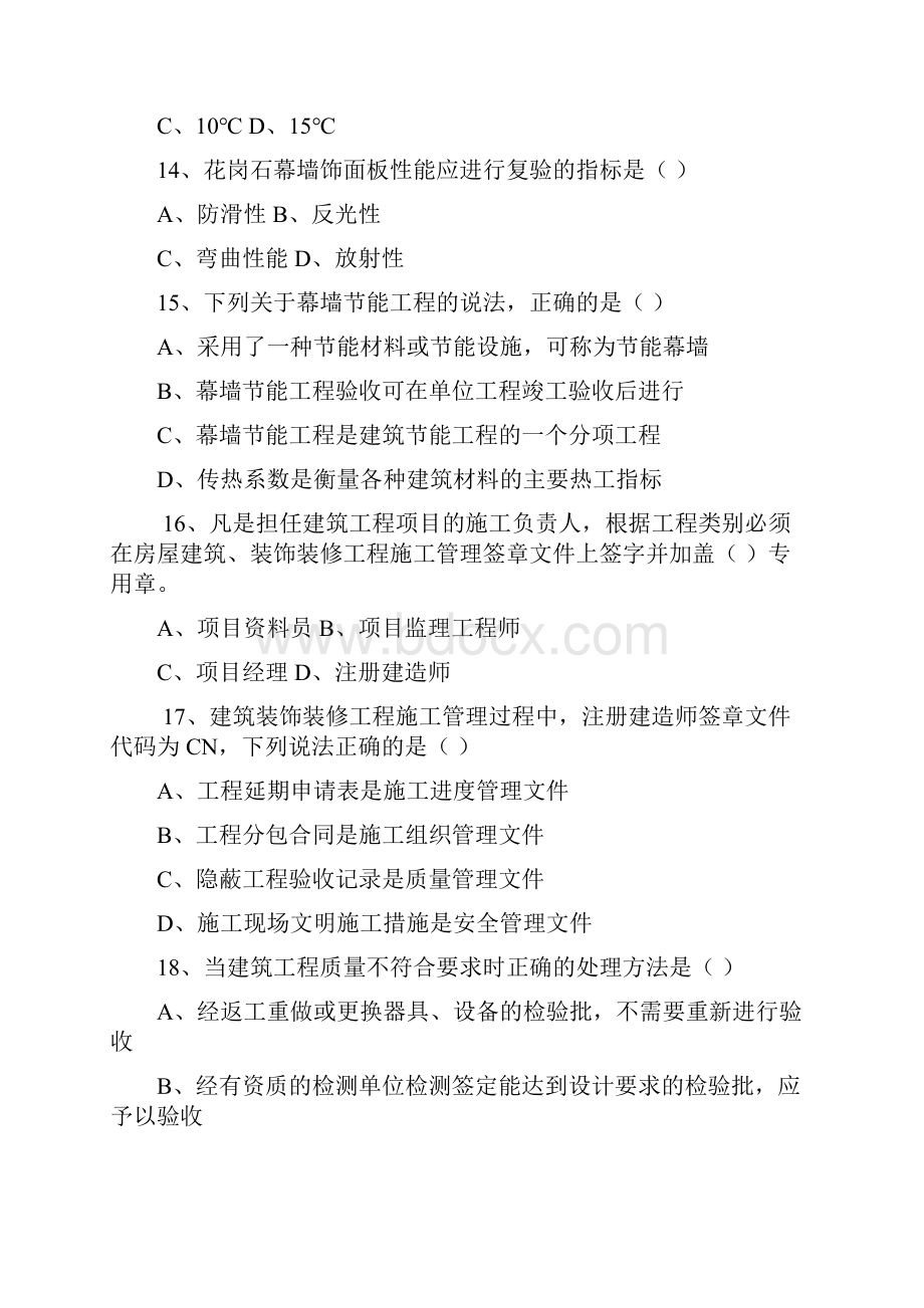 二级建造师建筑工程管理与实务试题.docx_第3页