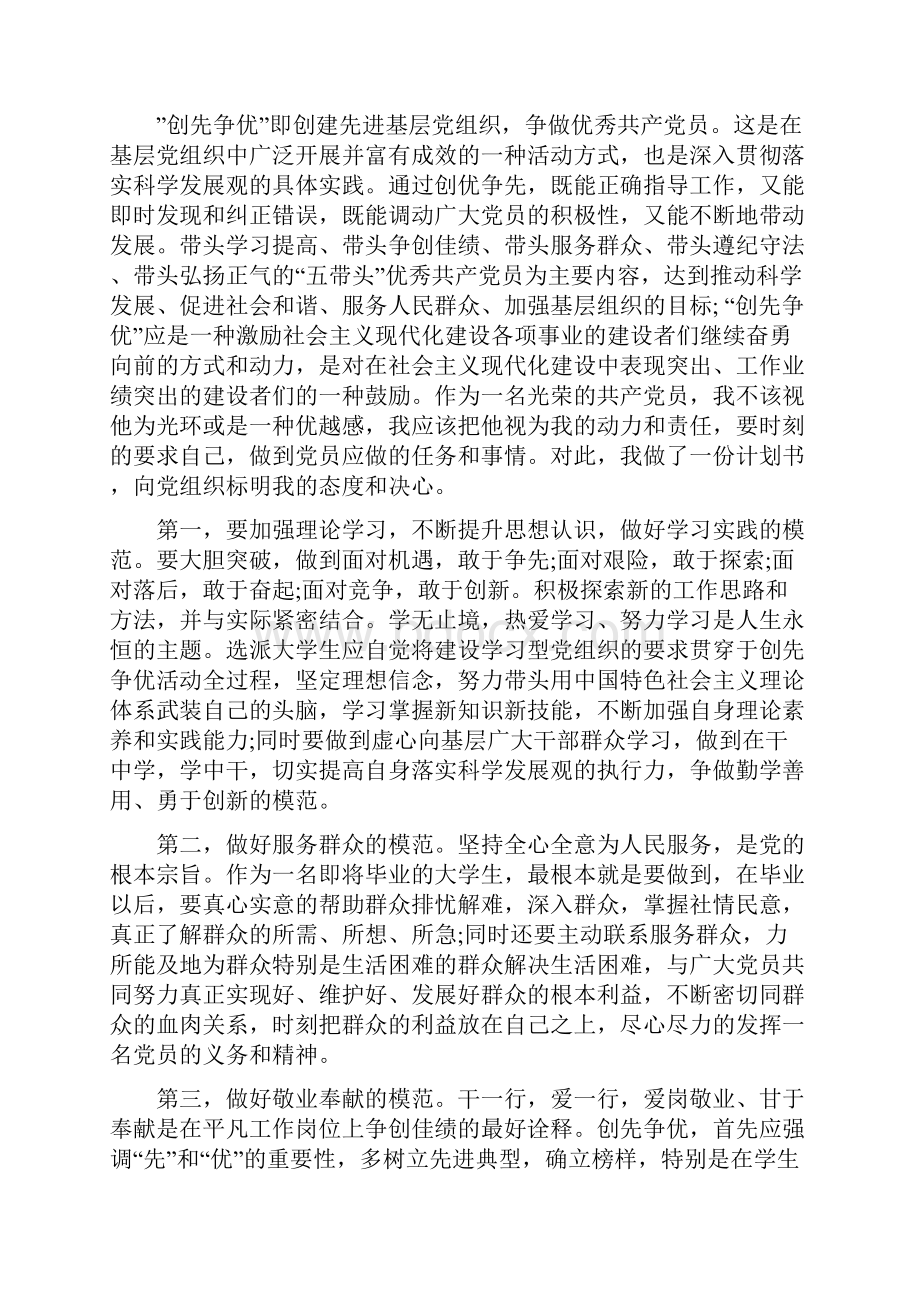 大学生党员个人自查心得.docx_第3页