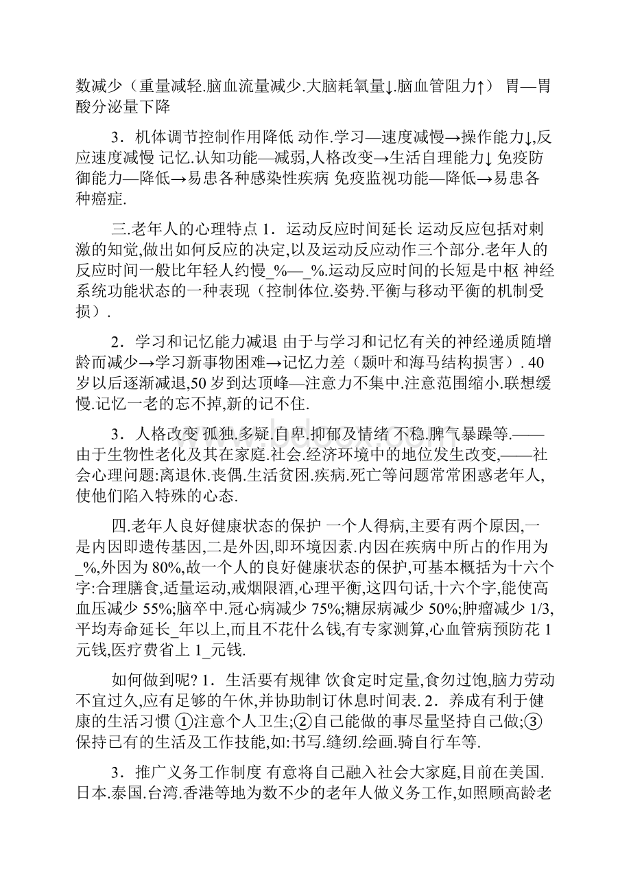 老年人健康知识讲座.docx_第3页