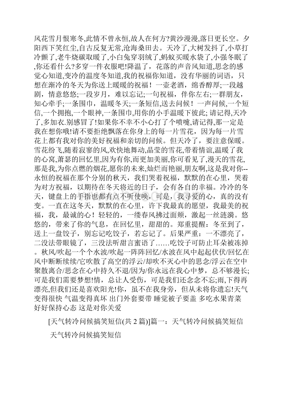 天气转冷问候搞笑短信.docx_第2页