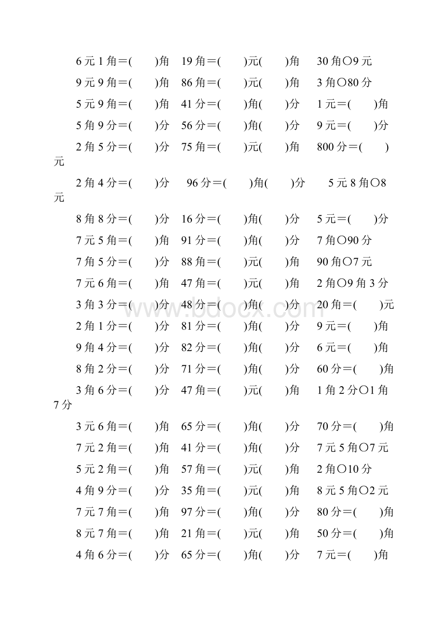 最新小学一年级下册元角分.docx_第2页