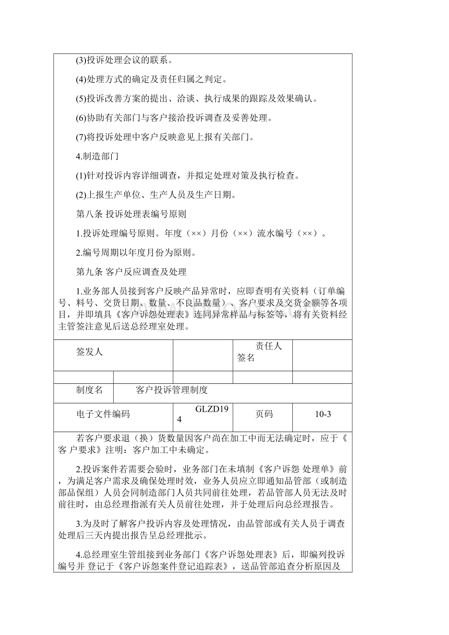 客户投诉管理制度范本.docx_第3页