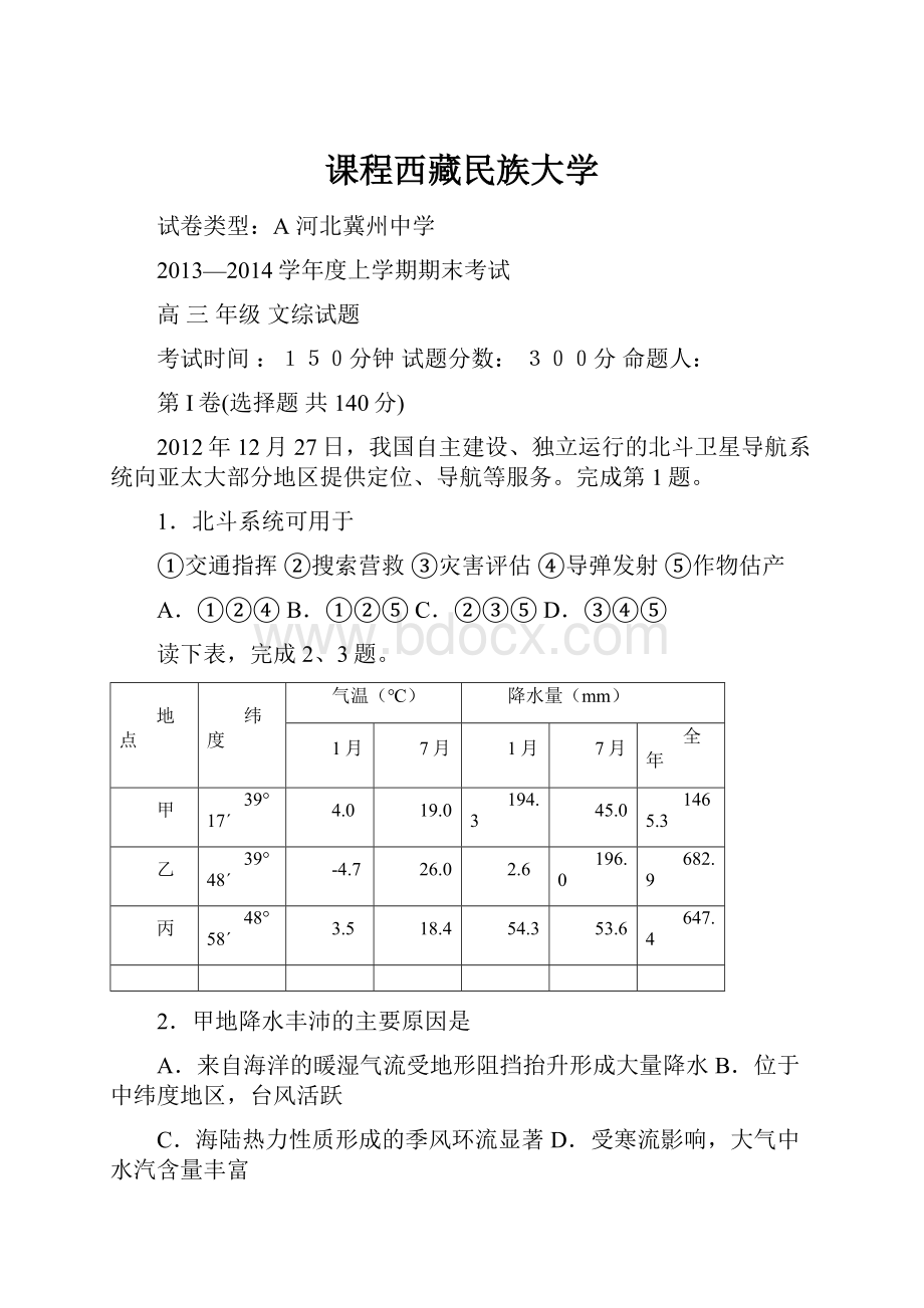 课程西藏民族大学.docx