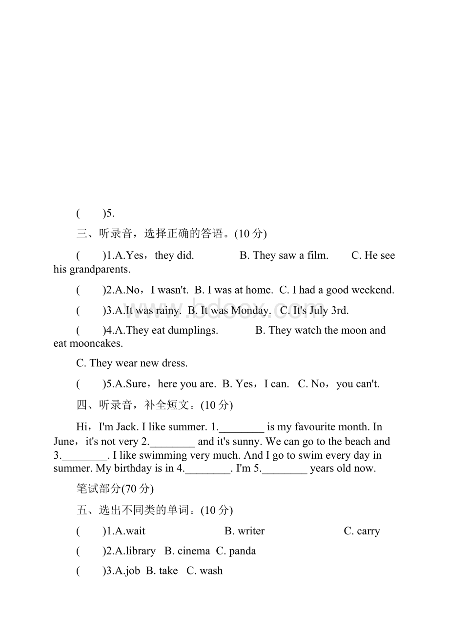 小升初英语模拟卷一含听力材料和答案.docx_第3页