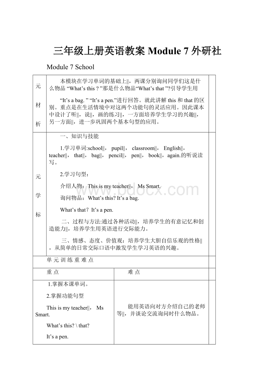 三年级上册英语教案Module7外研社.docx