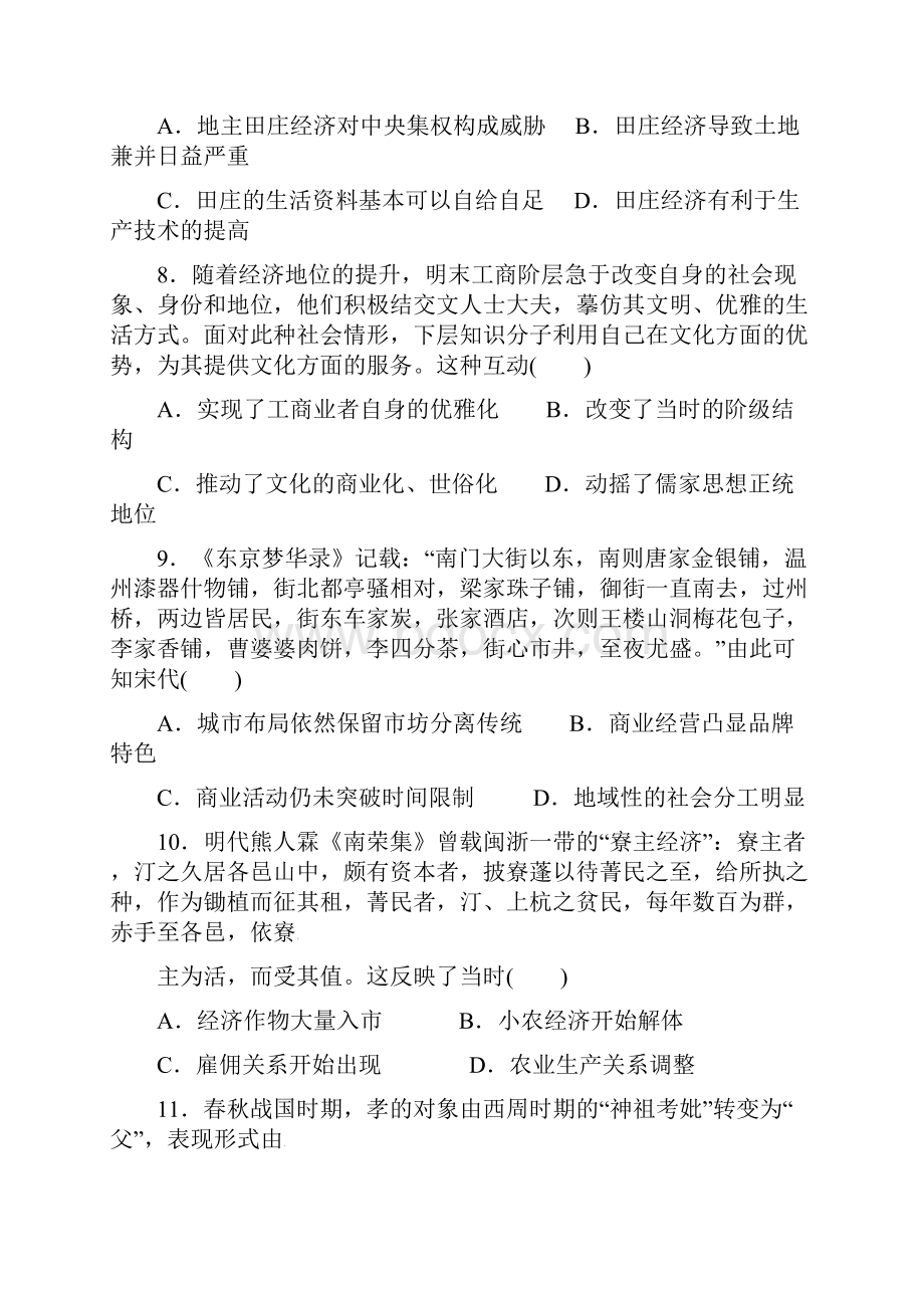 江西省九江市届高三历史上学期第一次月考试题.docx_第3页