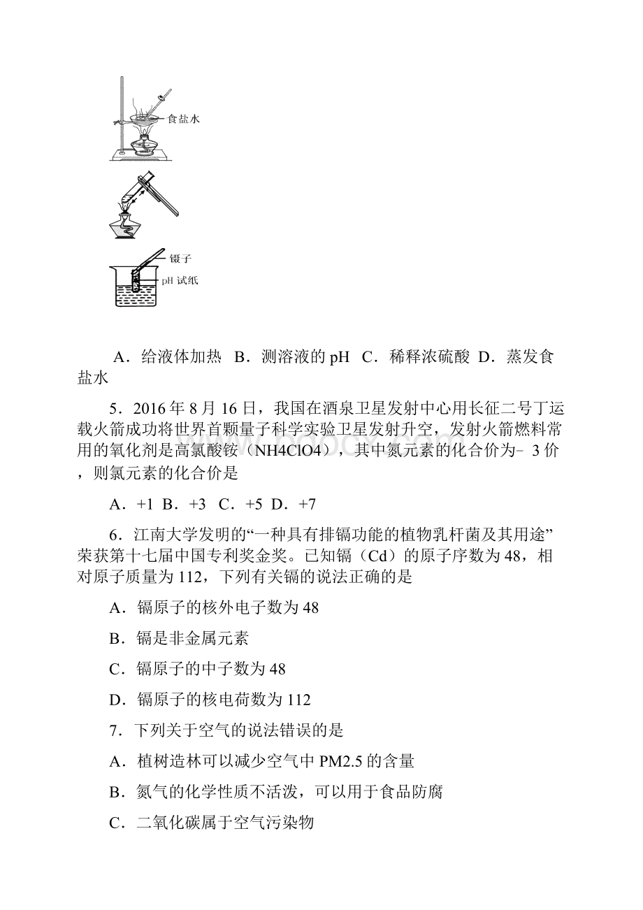 九年级化学一轮复习验收检测试题.docx_第2页