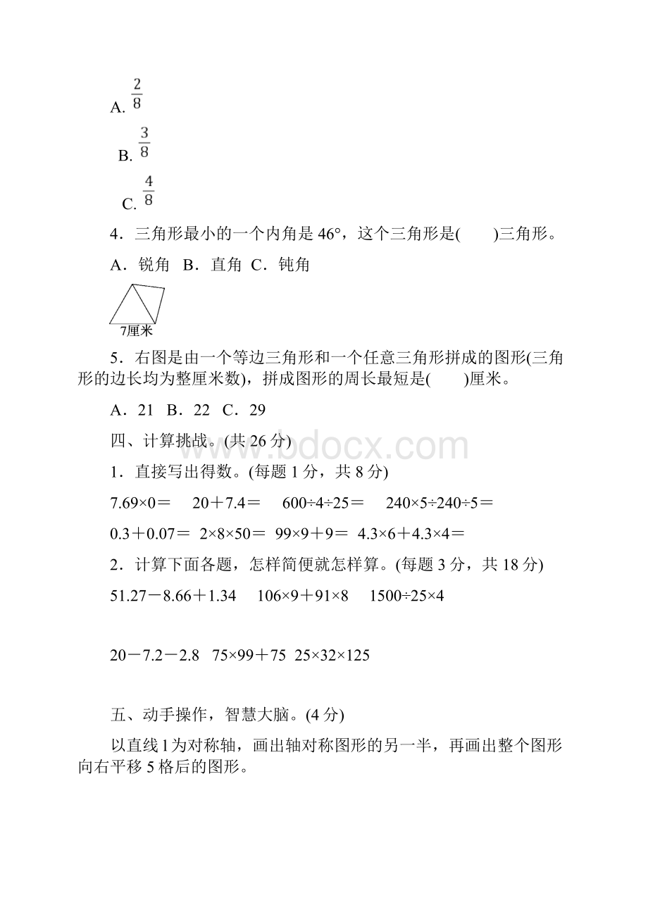 5套打包德州市小学四年级数学下期末考试检测试题及答案.docx_第3页