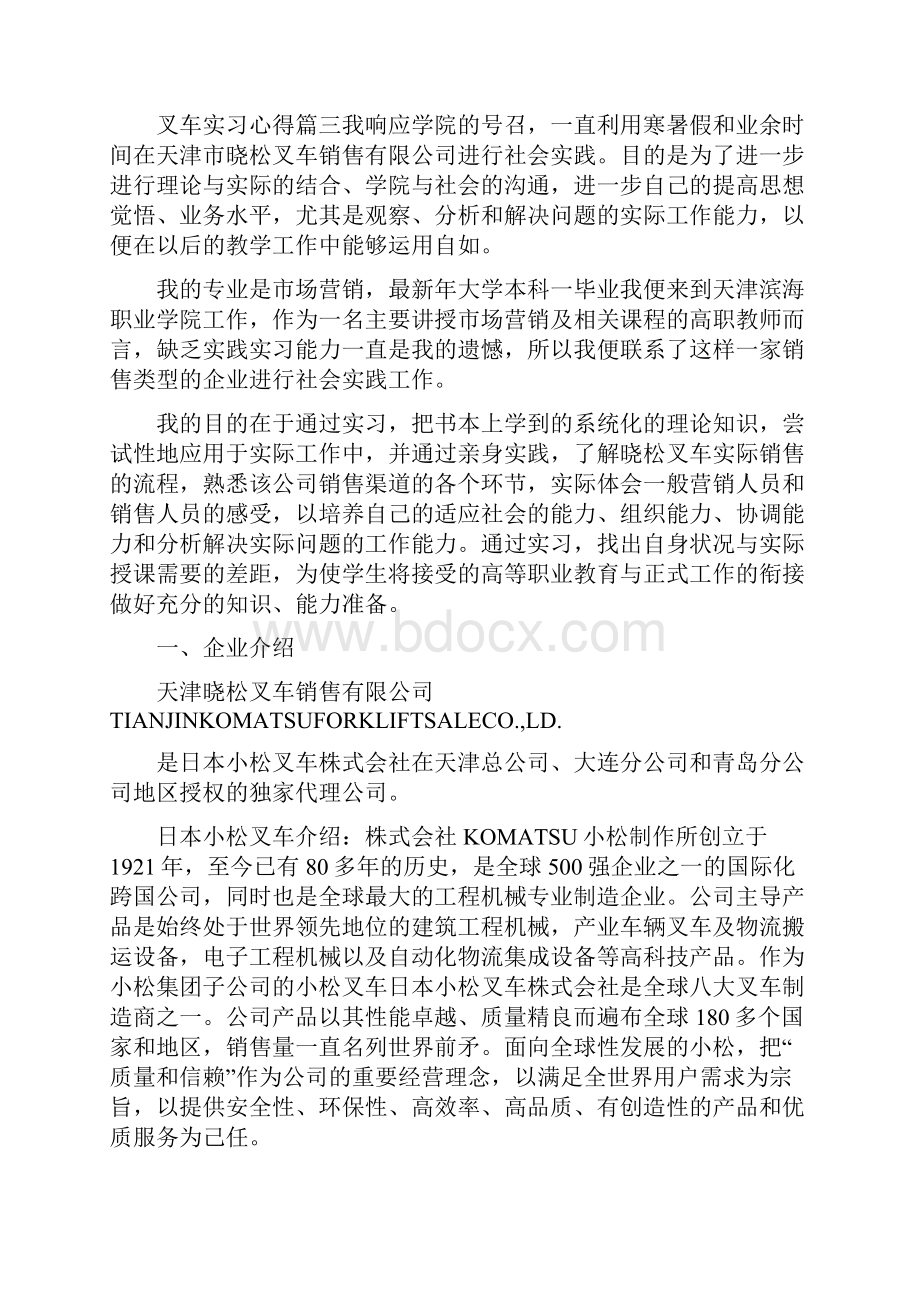 叉车实习心得叉车实习工作体会.docx_第3页