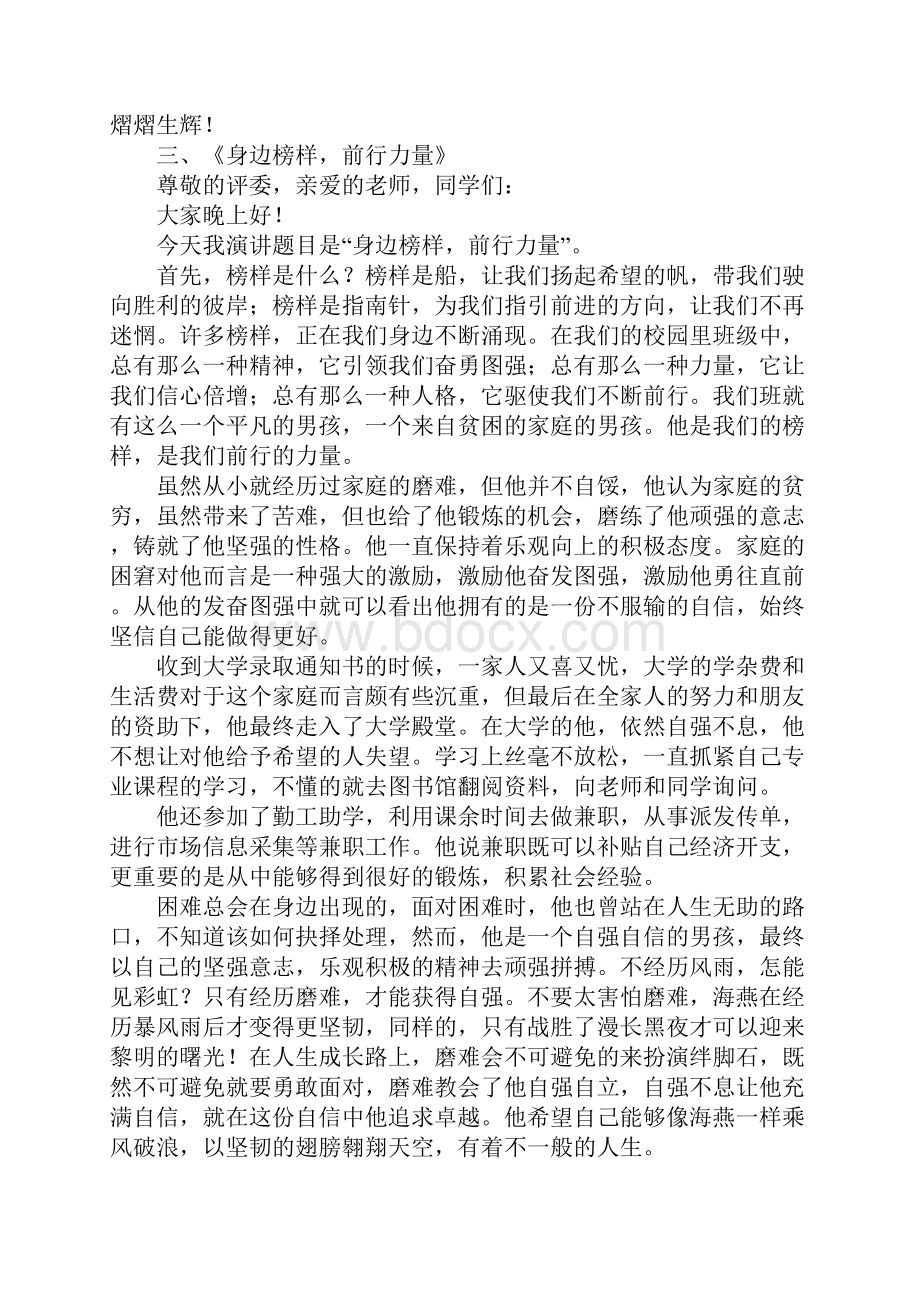 《榜样的力量》演讲稿.docx_第3页