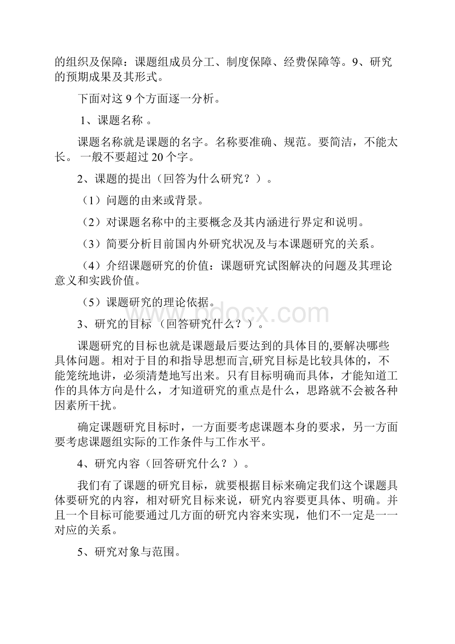 完整版课题研究的基本步骤及要点.docx_第3页