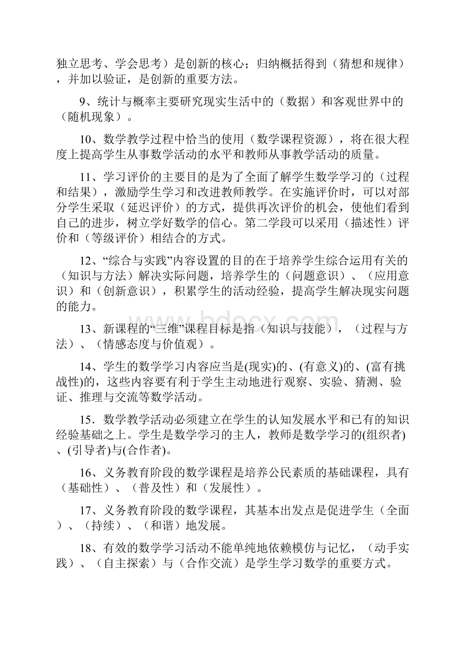 数学课标测试题 含答案.docx_第2页