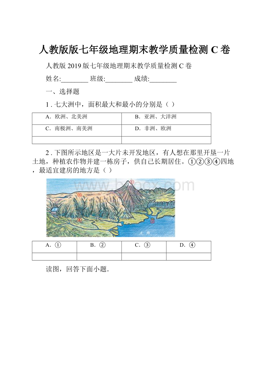 人教版版七年级地理期末教学质量检测C卷.docx_第1页