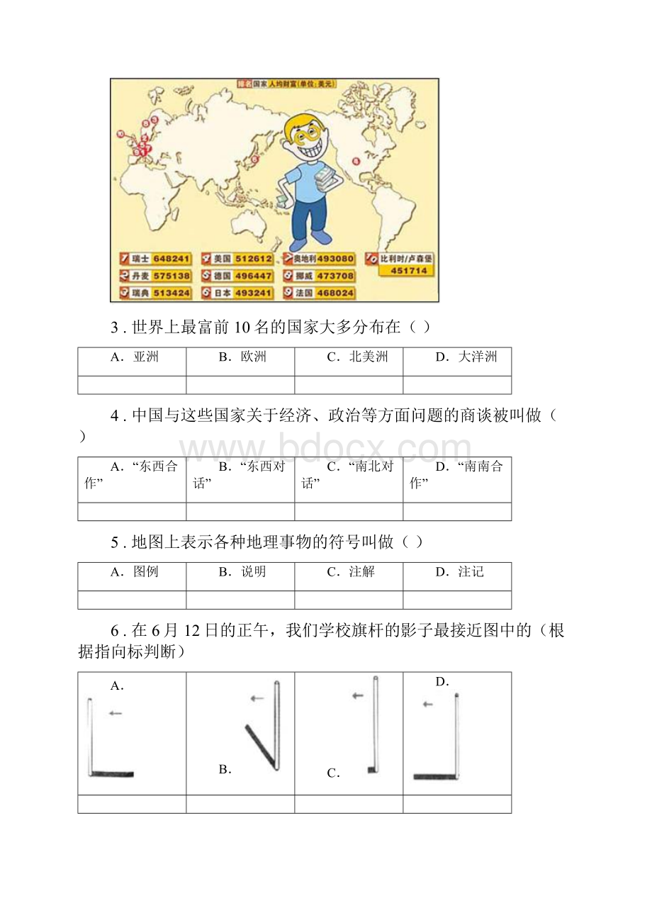 人教版版七年级地理期末教学质量检测C卷.docx_第2页