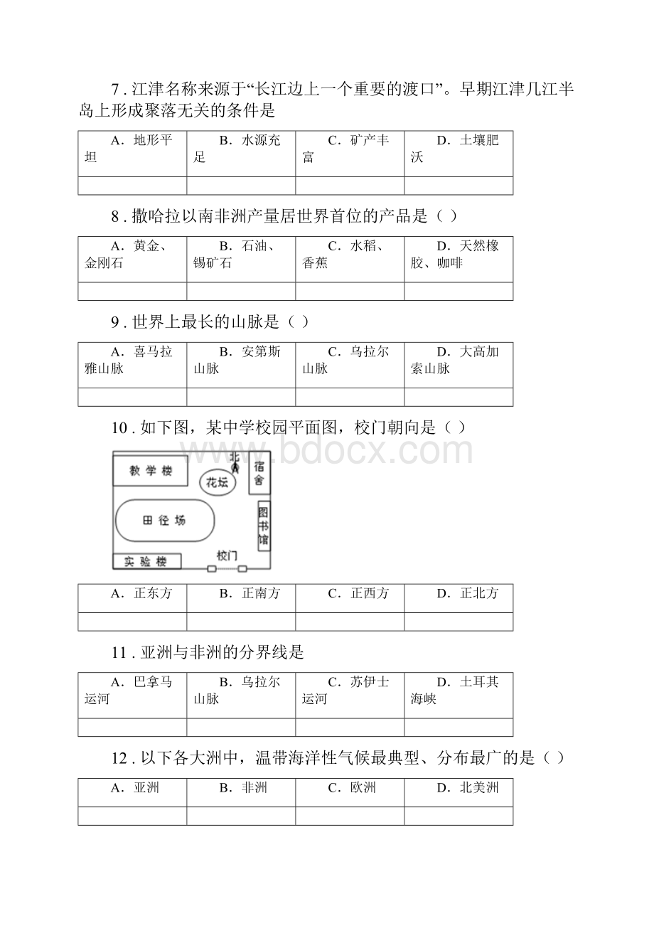 人教版版七年级地理期末教学质量检测C卷.docx_第3页