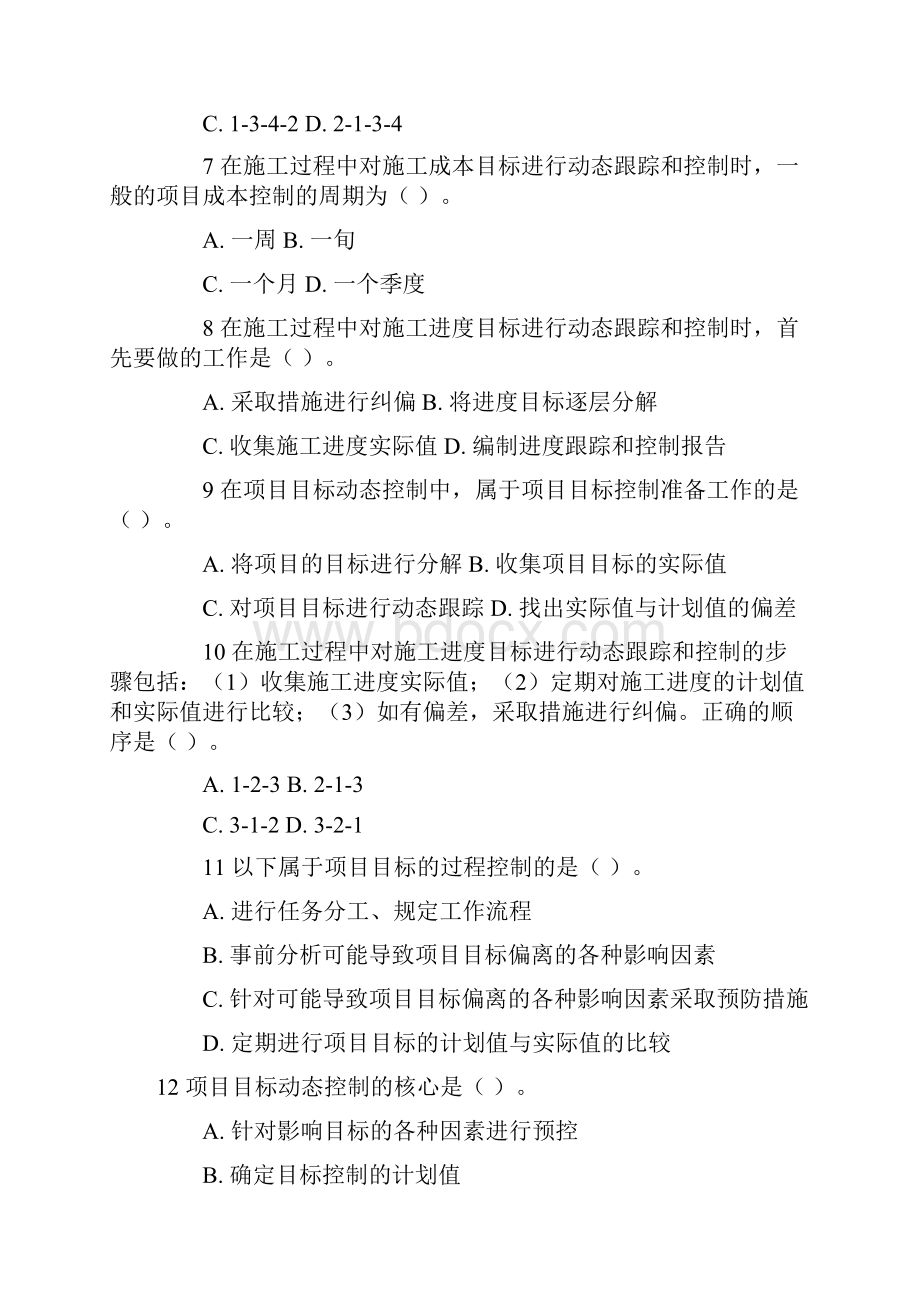 新版本 二级建造师考试施工管理练习题及答案.docx_第2页