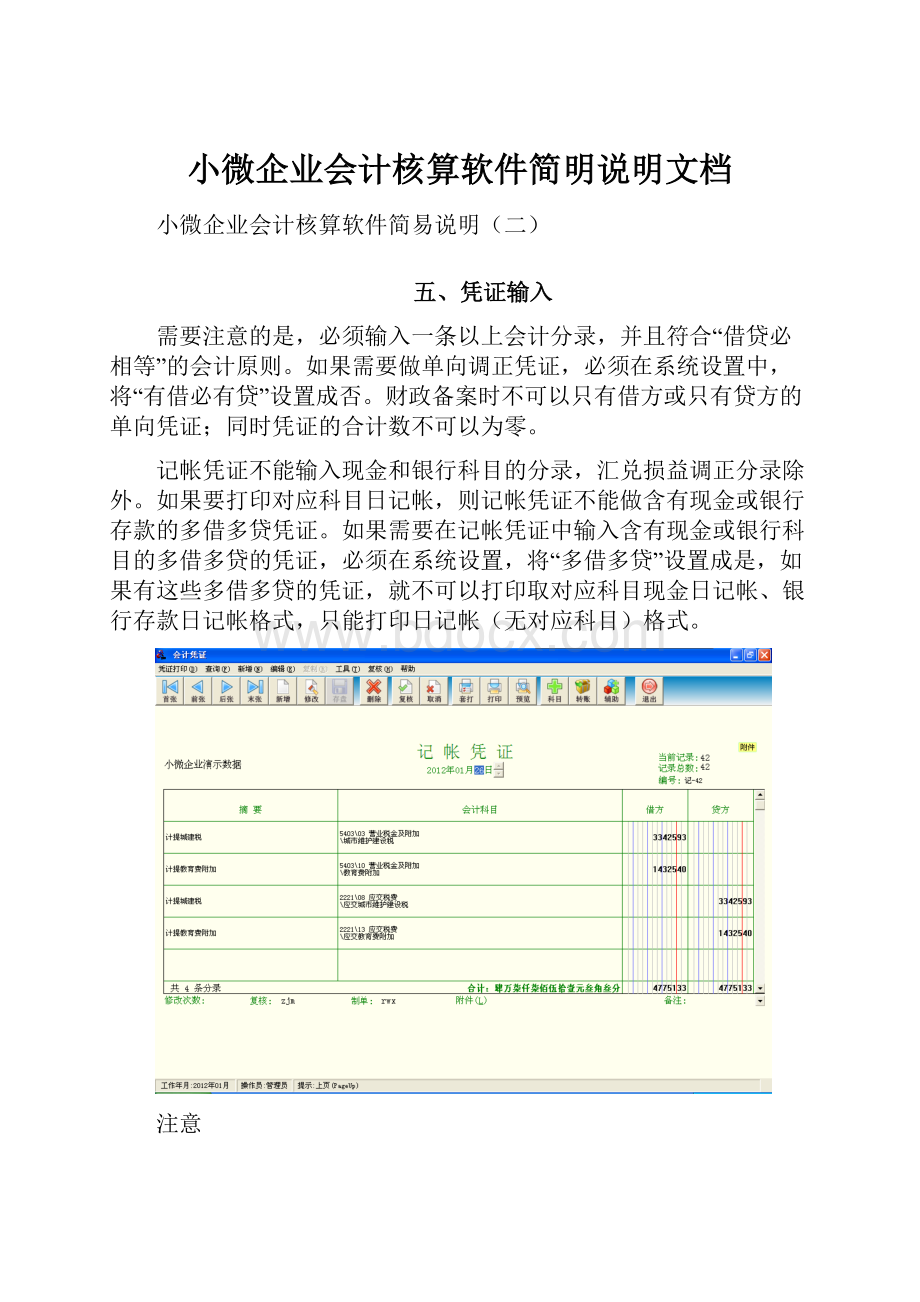 小微企业会计核算软件简明说明文档.docx_第1页