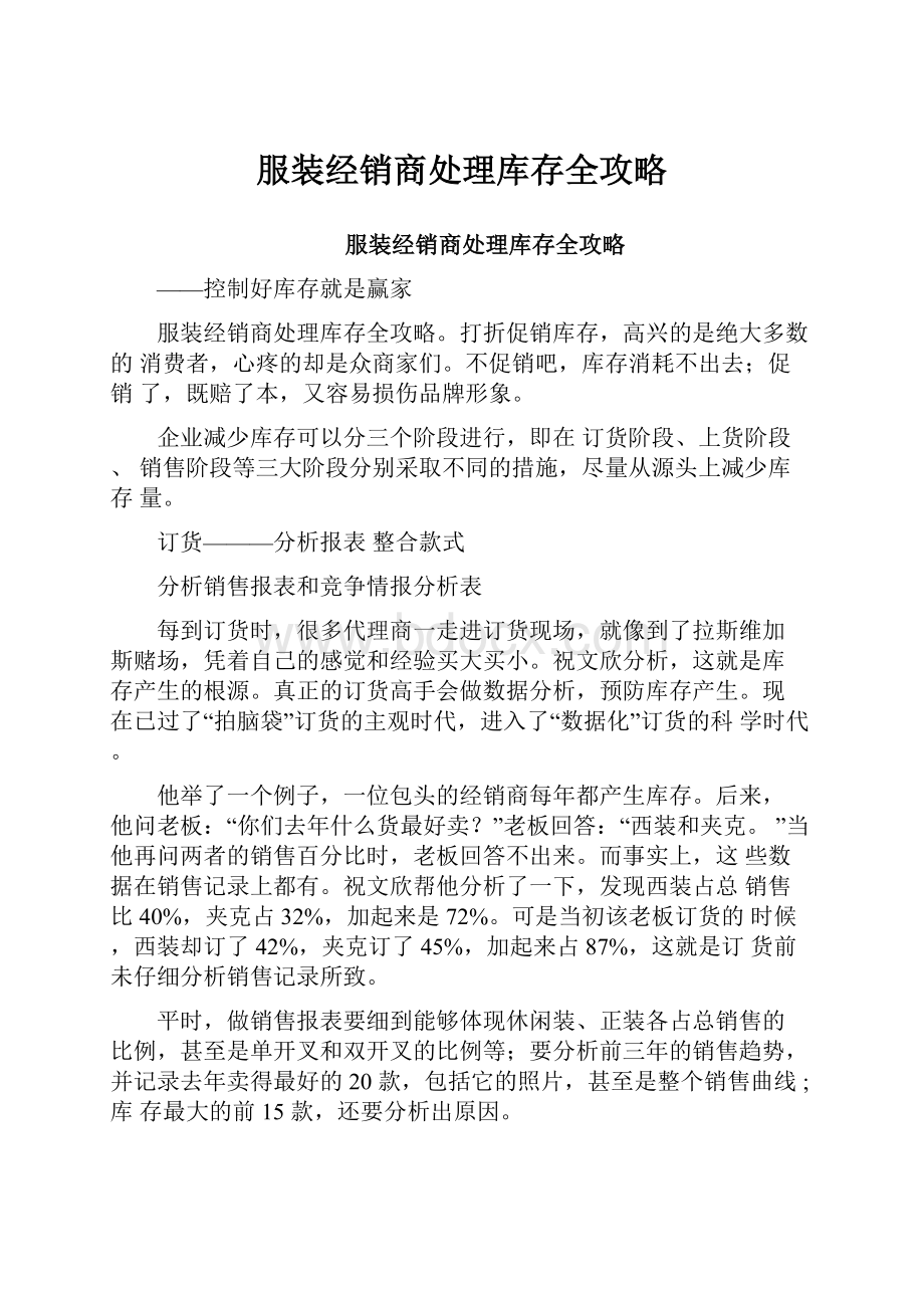 服装经销商处理库存全攻略.docx