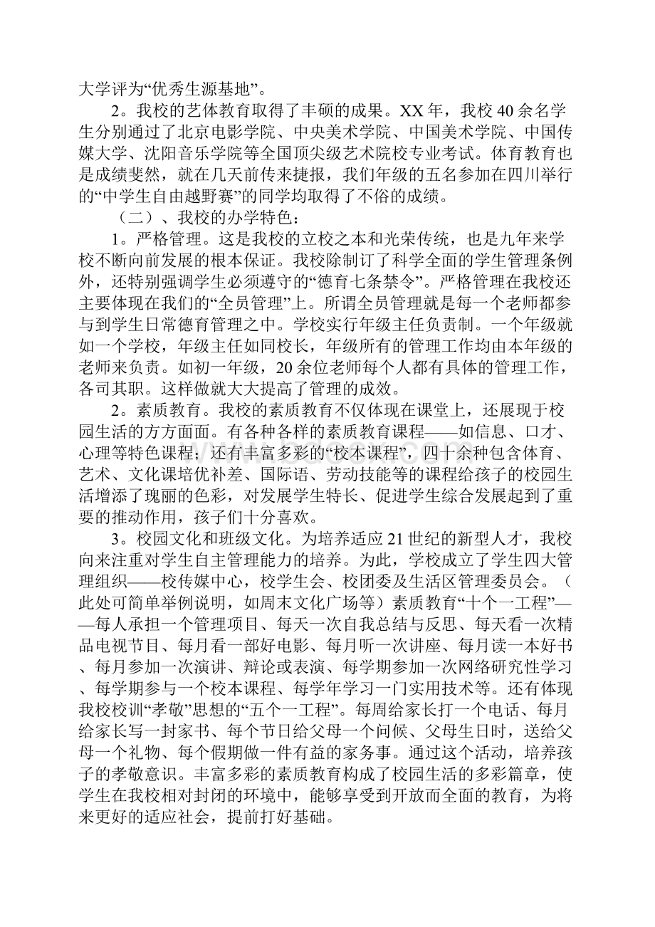 初一家长会老师发言稿范文.docx_第2页