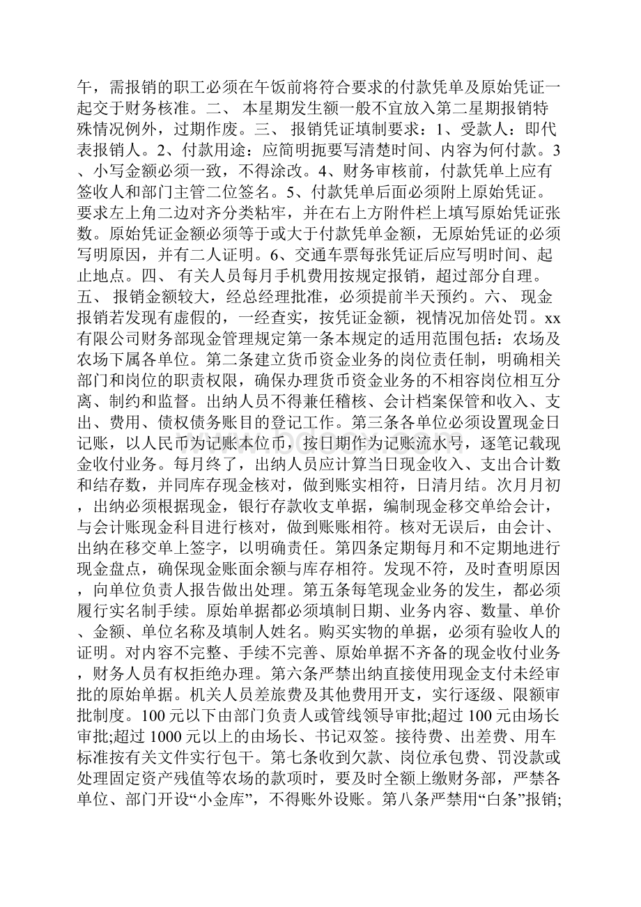 现金报销管理规定财务现金报销管理制度doc.docx_第2页