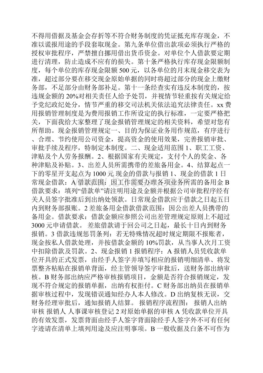 现金报销管理规定财务现金报销管理制度doc.docx_第3页