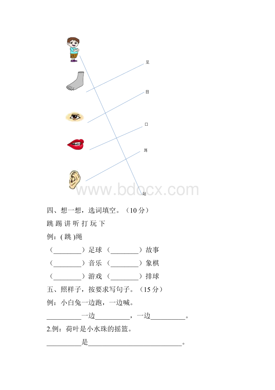 一年级语文下册期中质量分析卷5套.docx_第3页