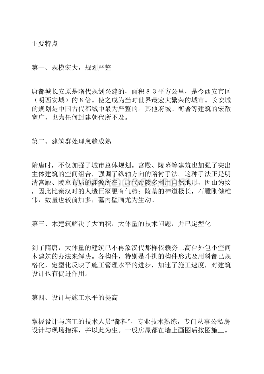 唐代建筑详解.docx_第3页